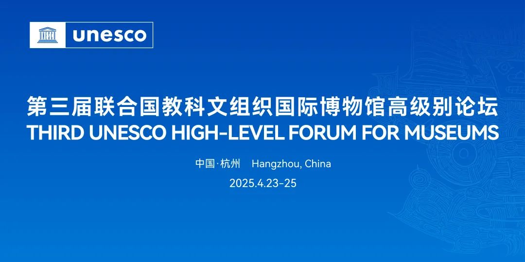 國際博物館高級別論壇將在浙江良渚召開